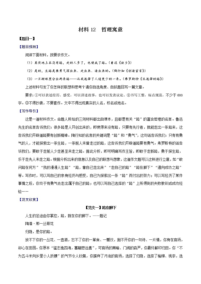 材料12 哲理寓意-备战2022年中考语文考场作文押题预测+范文引领第1页