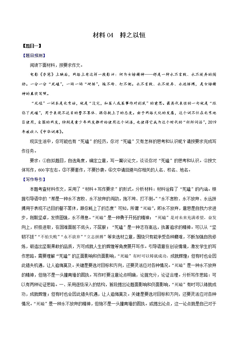 材料04 持之以恒-备战2022年中考语文考场作文押题预测+范文引领第1页