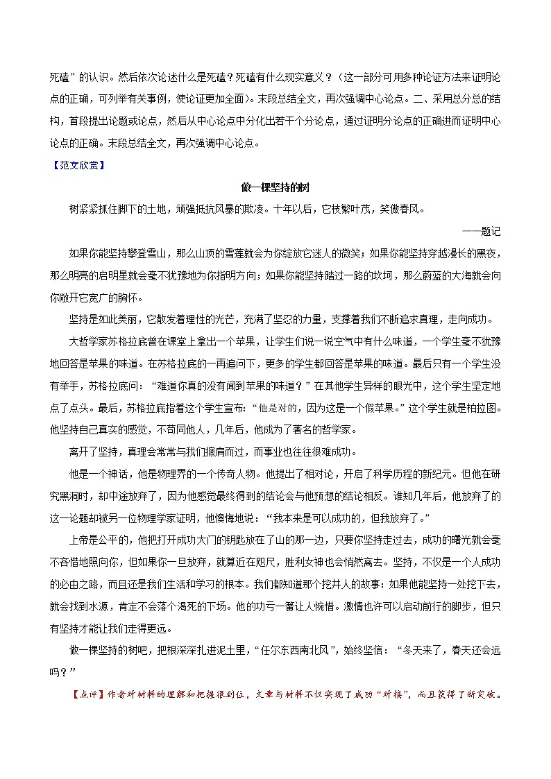 材料04 持之以恒-备战2022年中考语文考场作文押题预测+范文引领第2页