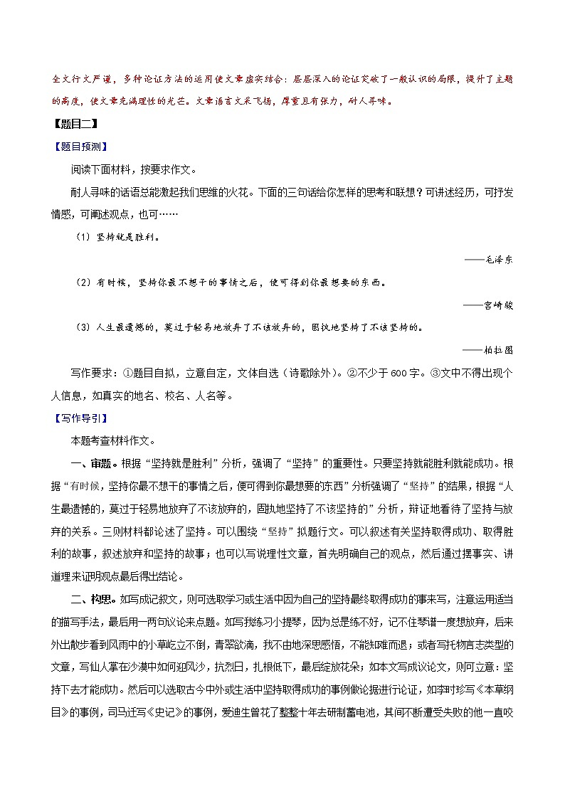 材料04 持之以恒-备战2022年中考语文考场作文押题预测+范文引领第3页