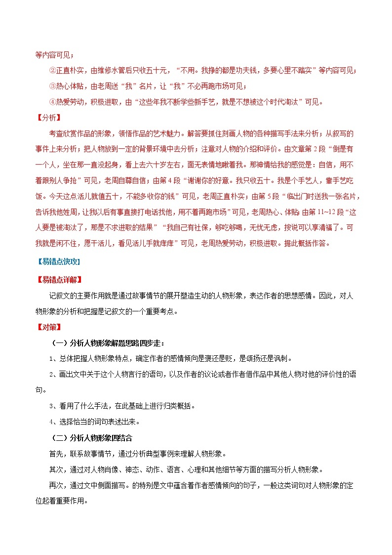 易错点05  记叙文阅读之人物形象-备战2022年中考语文考试易错题03