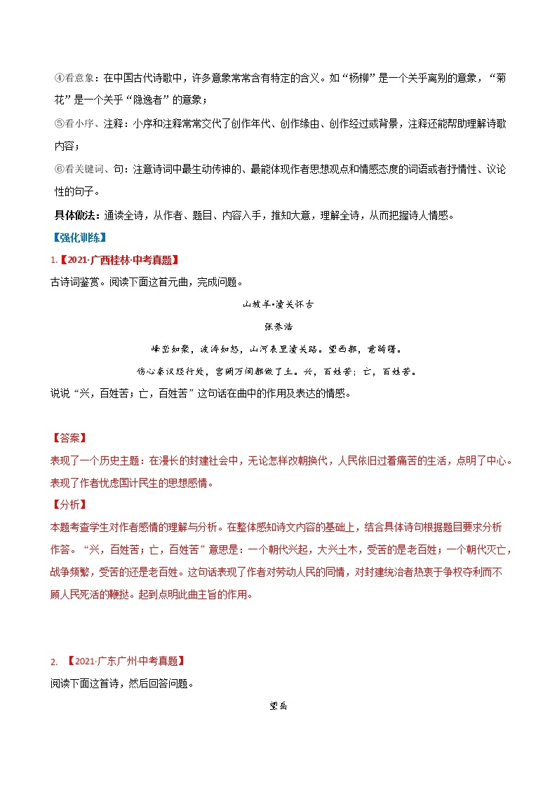 易错点19 诗歌鉴赏之主旨情感-备战2022年中考语文考试易错题03