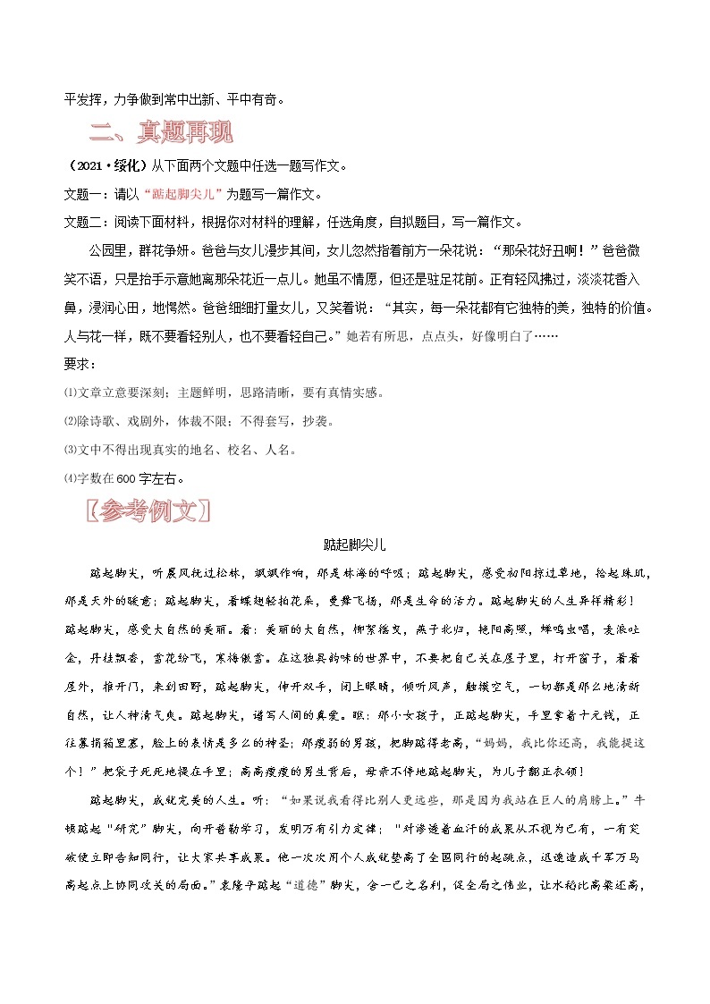 02 中考命题作文满分赏析-备战2022年中考语文满分作文赏析03