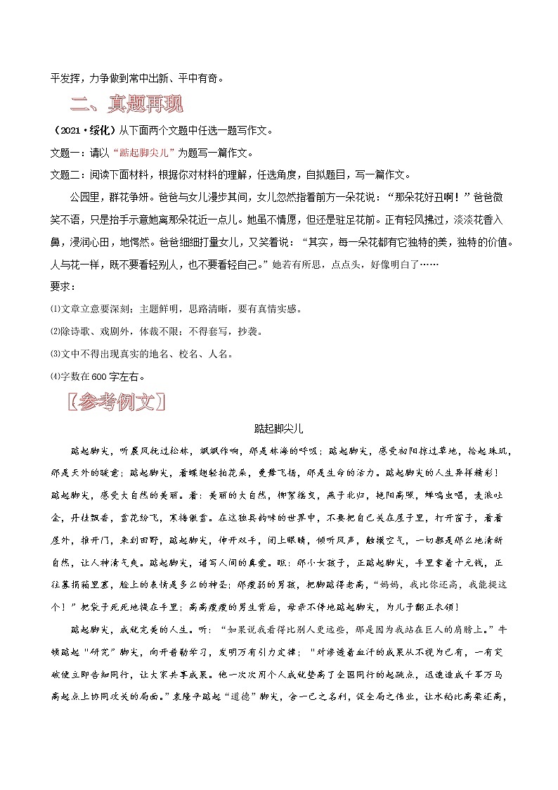 02 中考命题作文满分赏析-备战2022年中考语文满分作文赏析第3页