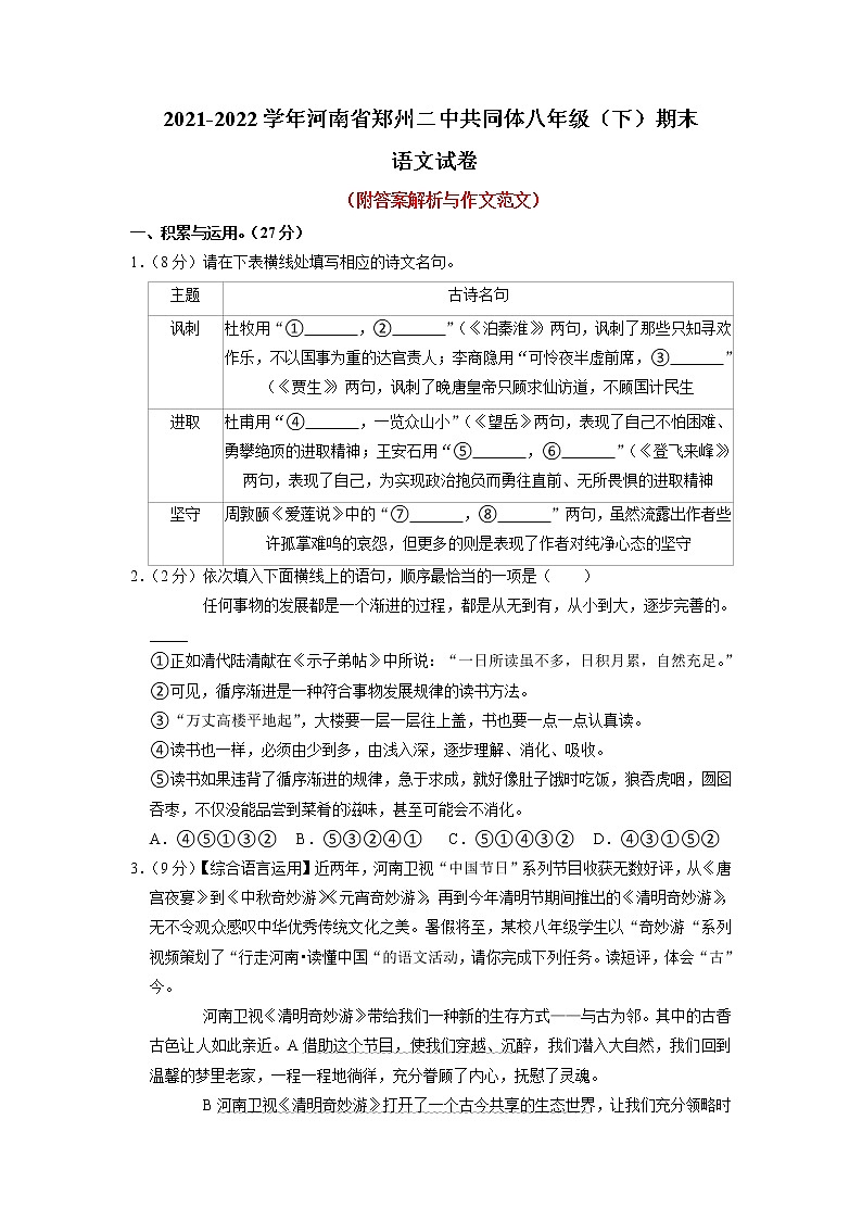 河南省郑州市二中共同体2021-2022学年八年级下学期期末考试语文试题(含答案)第1页