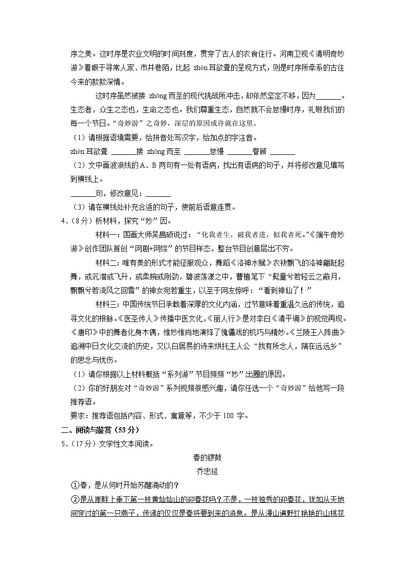 河南省郑州市二中共同体2021-2022学年八年级下学期期末考试语文试题(含答案)第2页