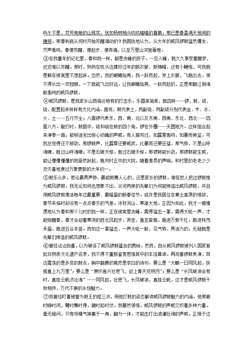 河南省郑州市二中共同体2021-2022学年八年级下学期期末考试语文试题(含答案)第3页