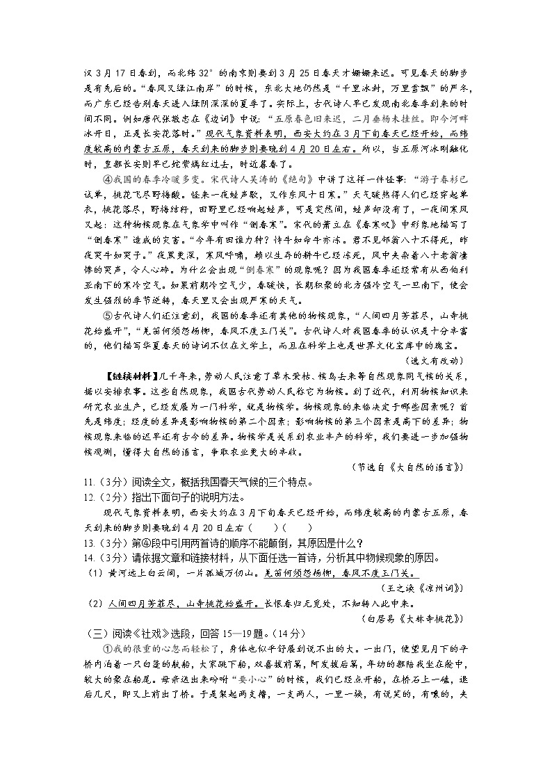 黑龙江省哈尔滨市道里区2021-2022学年八年级下学期期末语文试题（含答案）03