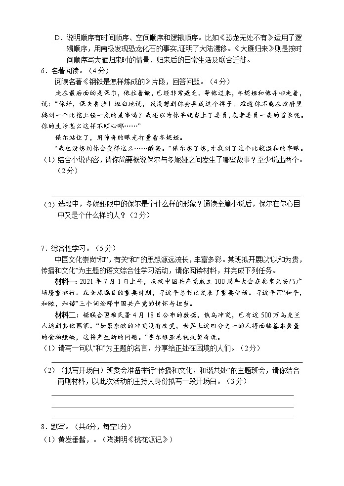 湖南省张家界市永定区2021-2022学年八年级下学期期末质量监测语文试题(含答案)第2页