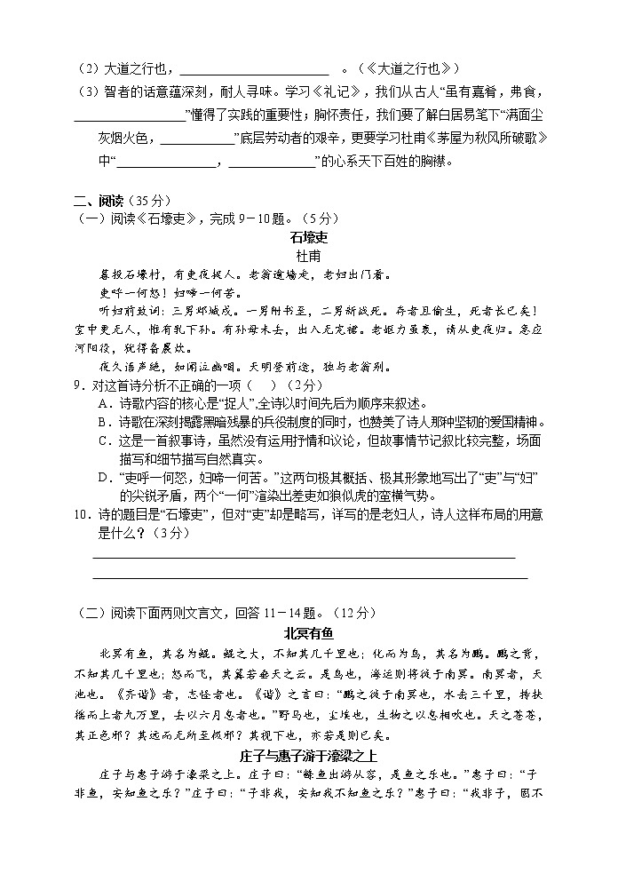 湖南省张家界市永定区2021-2022学年八年级下学期期末质量监测语文试题(含答案)第3页