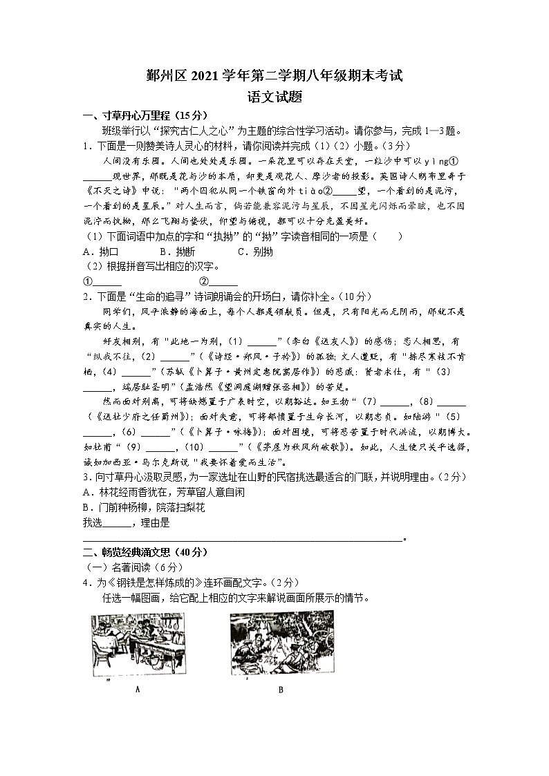 浙江省宁波市鄞州区2021-2022学年八年级下学期期末语文试题(含答案)第1页