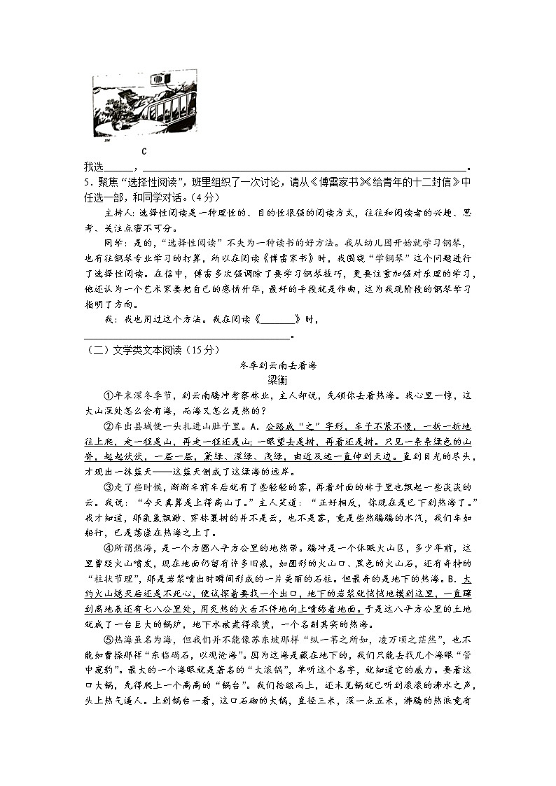 浙江省宁波市鄞州区2021-2022学年八年级下学期期末语文试题(含答案)第2页