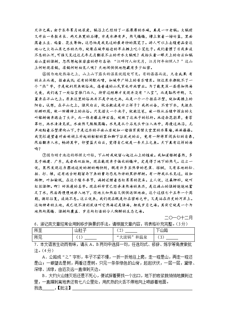 浙江省宁波市鄞州区2021-2022学年八年级下学期期末语文试题(含答案)第3页