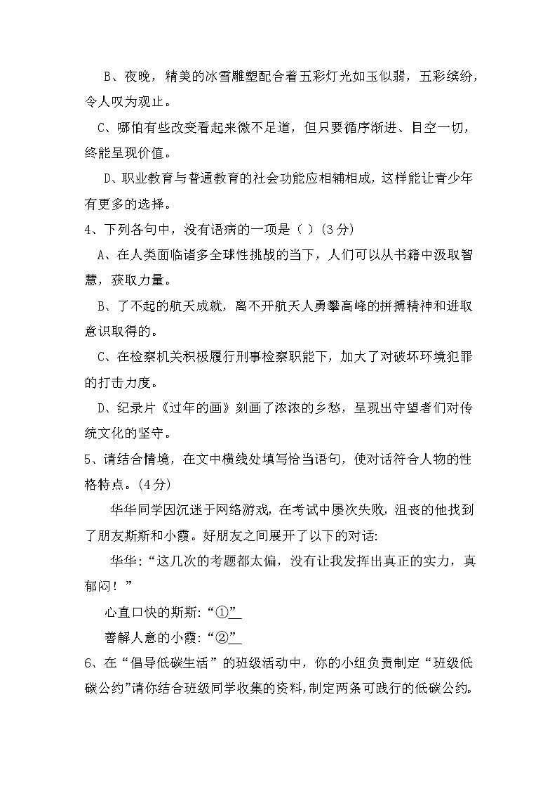 四川省眉山市2021-2022学年八年级下学期期末考试语文试题(含答案)第2页