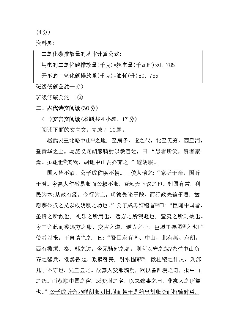 四川省眉山市2021-2022学年八年级下学期期末考试语文试题(含答案)第3页
