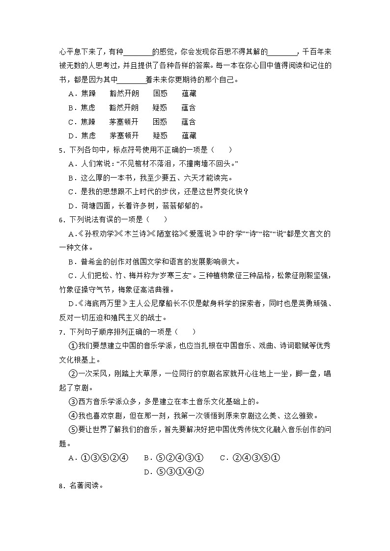 江苏省盐城市2021-2022学年七年级下学期语文期末仿真模拟试卷(一)(含答案)第2页
