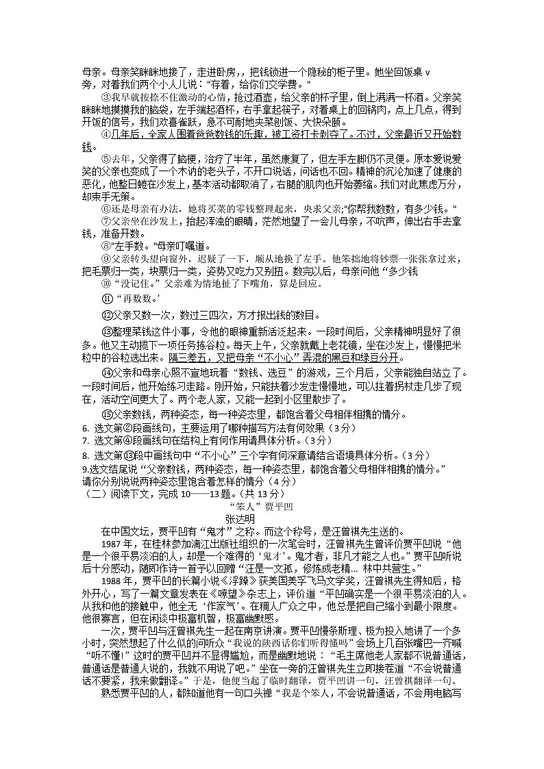 河南省驻马店市汝南县2021-2022学年七年级下学期期末素质测试语文试题(含答案)第3页