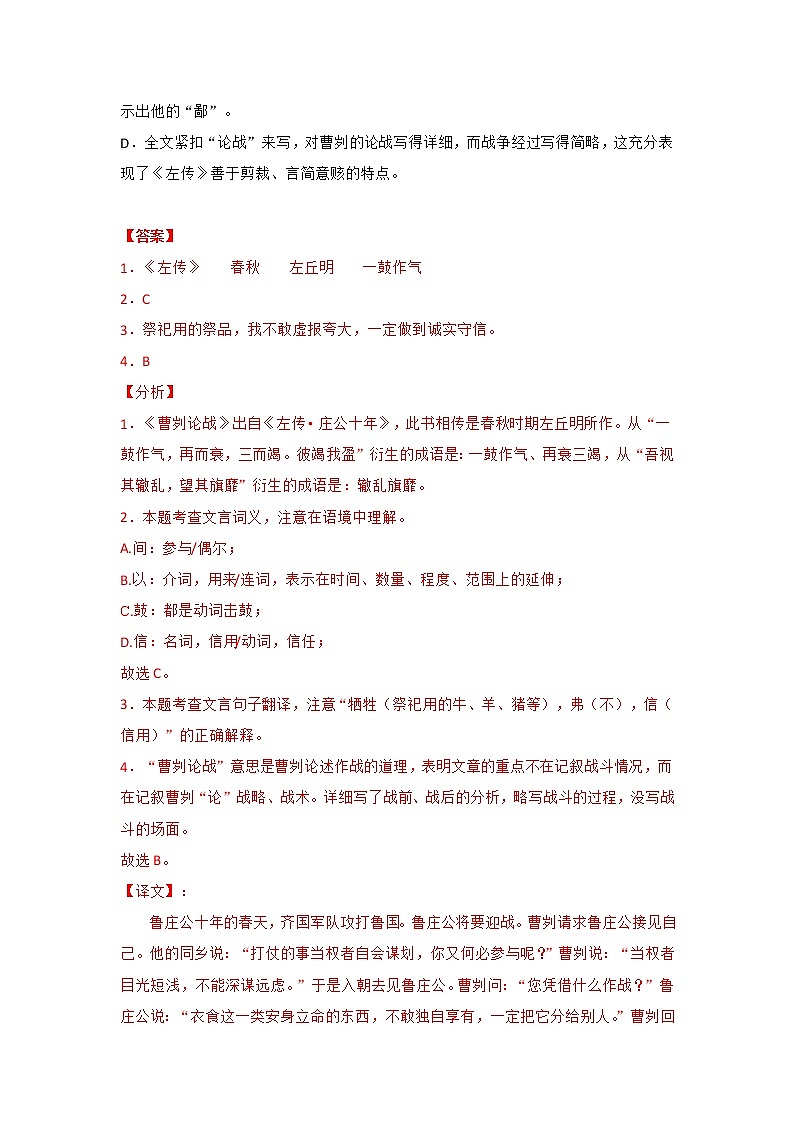 专题02 课内古诗文阅读-备战2022年中考语文精选题集(上海专用)02