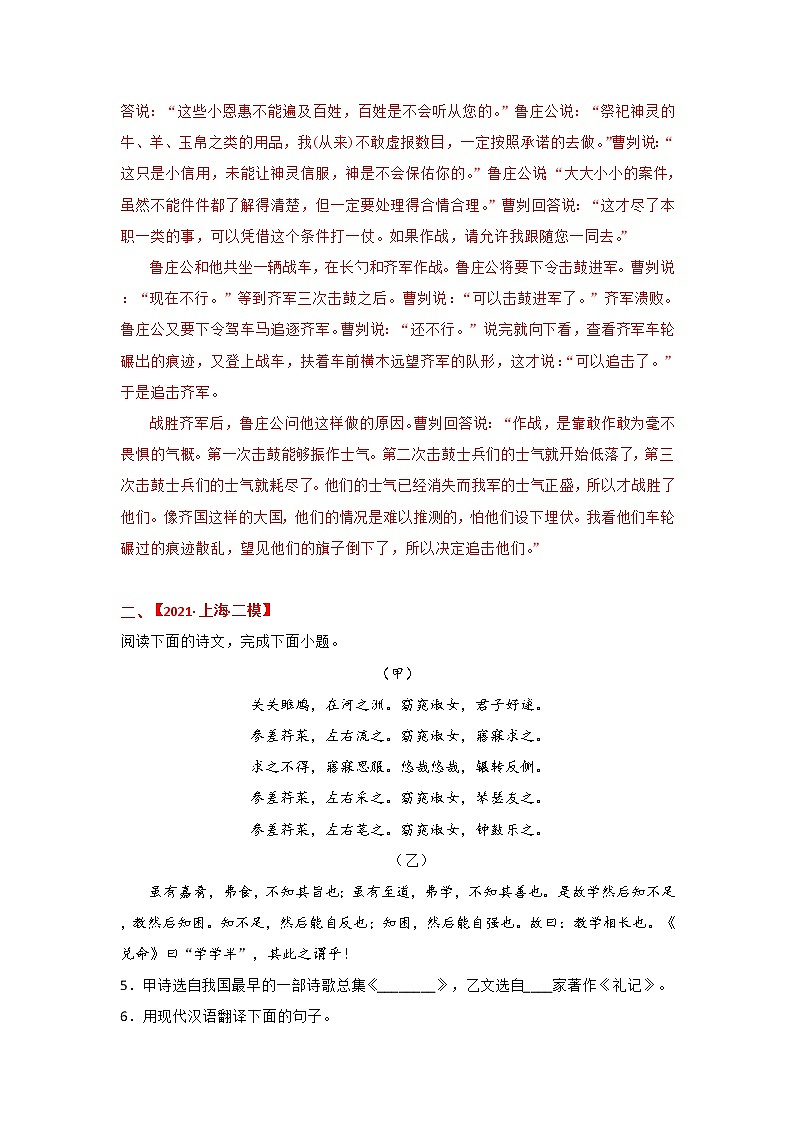 专题02 课内古诗文阅读-备战2022年中考语文精选题集(上海专用)03