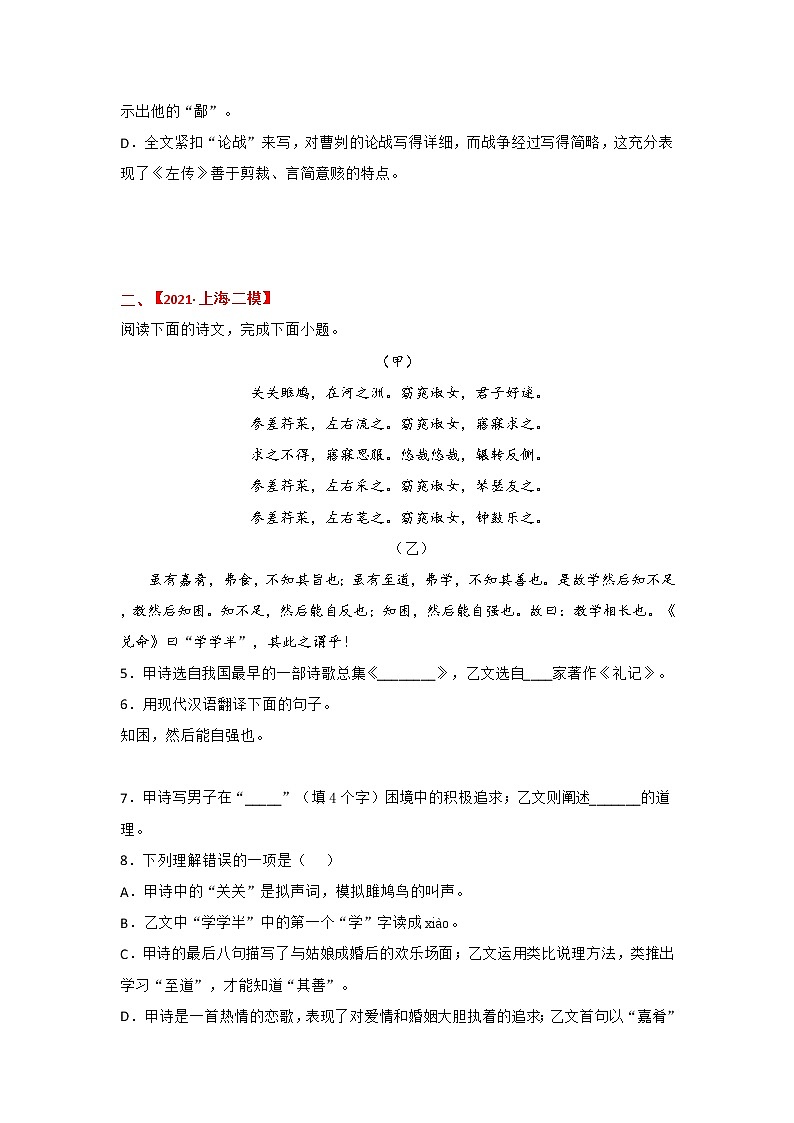 专题02 课内古诗文阅读-备战2022年中考语文精选题集(上海专用)02