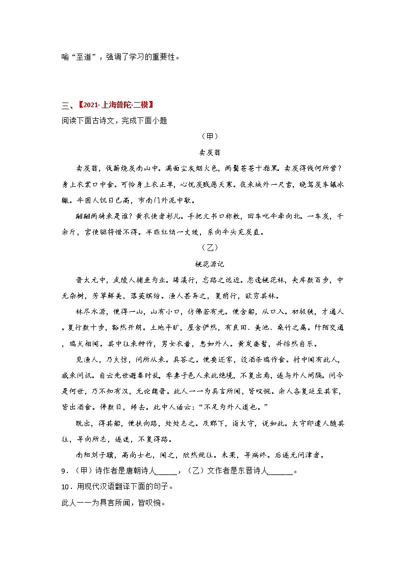 专题02 课内古诗文阅读-备战2022年中考语文精选题集(上海专用)03