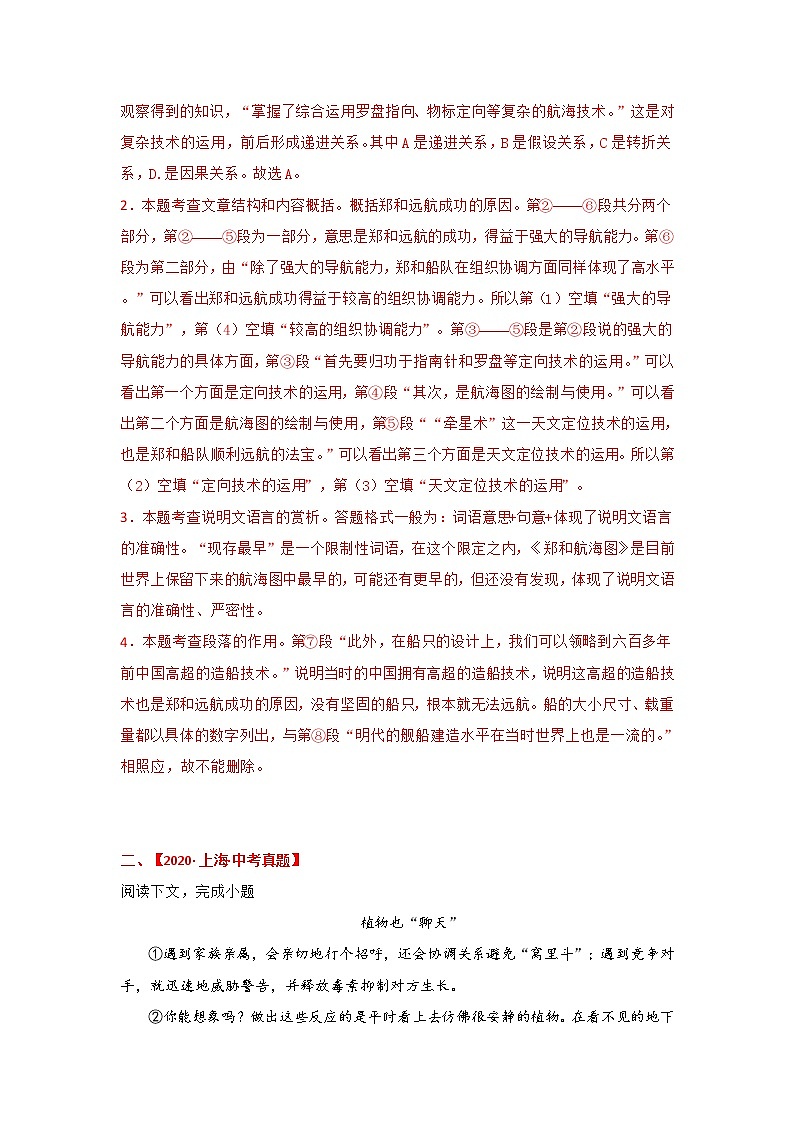 专题04 说明文阅读-备战2022年中考语文精选题集(上海专用)(解析版)第3页