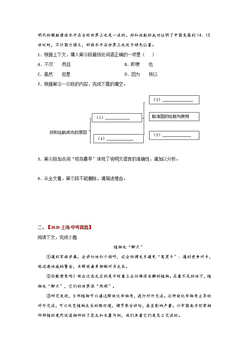 专题04 说明文阅读-备战2022年中考语文精选题集(上海专用)(原卷版)第2页