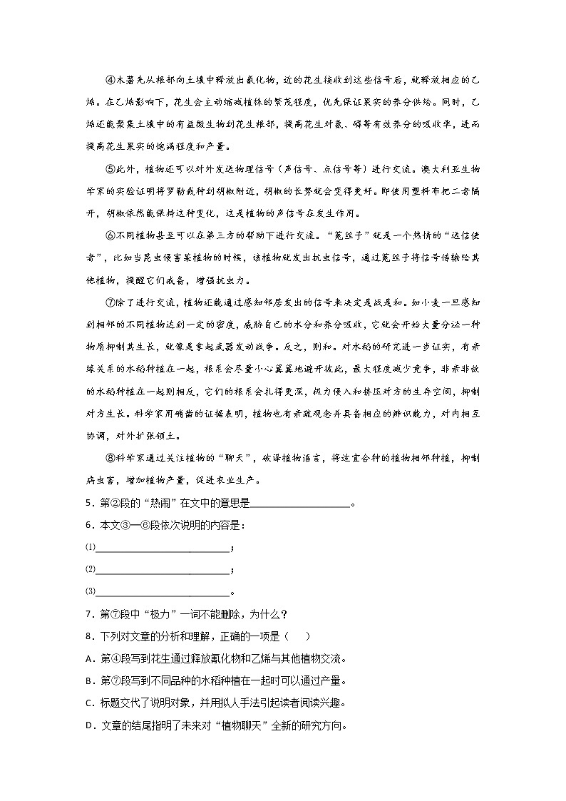专题04 说明文阅读-备战2022年中考语文精选题集(上海专用)(原卷版)第3页