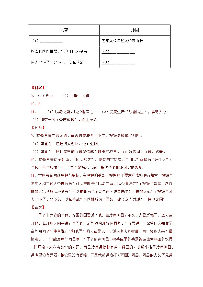 专题03 课外文言阅读-备战2022年中考语文精选题集(上海专用)(解析版)第3页