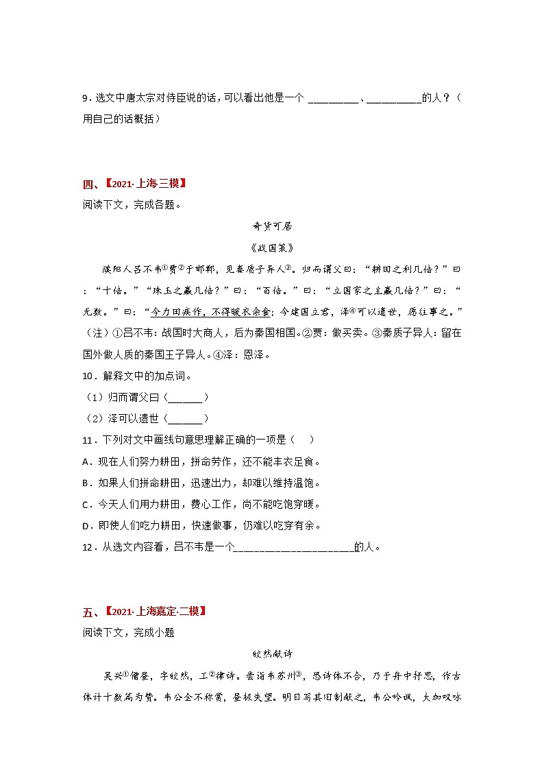 专题03 课外文言阅读-备战2022年中考语文精选题集(上海专用)(原卷版)第3页