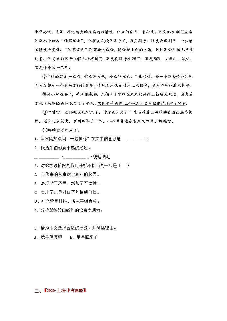 专题06 记叙文阅读-备战2022年中考语文精选题集(上海专用)(原卷版)第2页