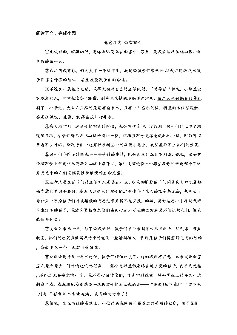 专题06 记叙文阅读-备战2022年中考语文精选题集(上海专用)(原卷版)第3页