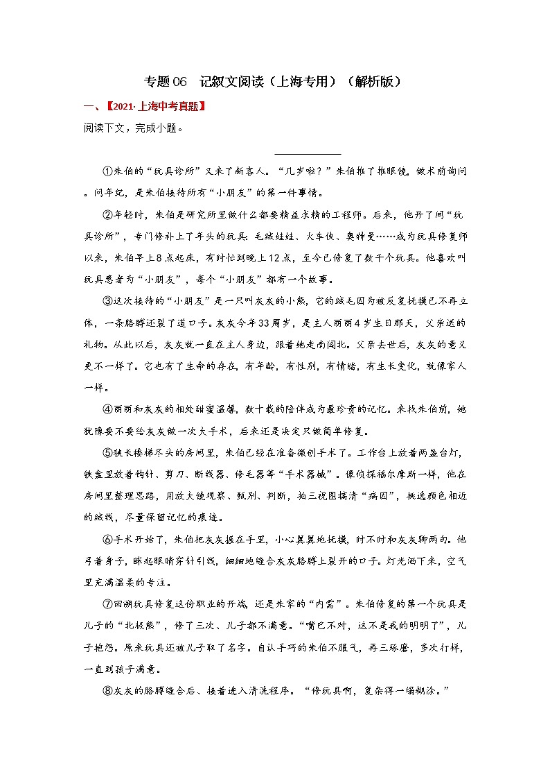 专题06 记叙文阅读-备战2022年中考语文精选题集(上海专用)(解析版)第1页
