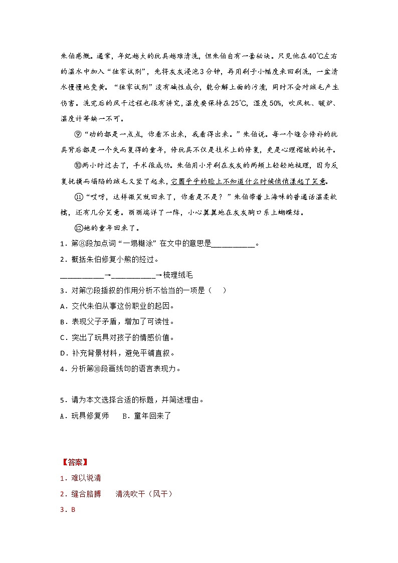 专题06 记叙文阅读-备战2022年中考语文精选题集(上海专用)(解析版)第2页