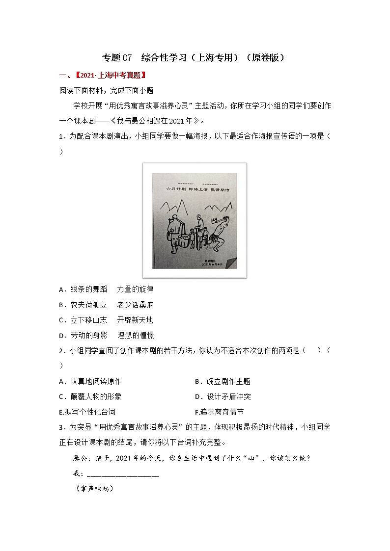专题07 综合性学习-备战2022年中考语文精选题集(上海专用)01