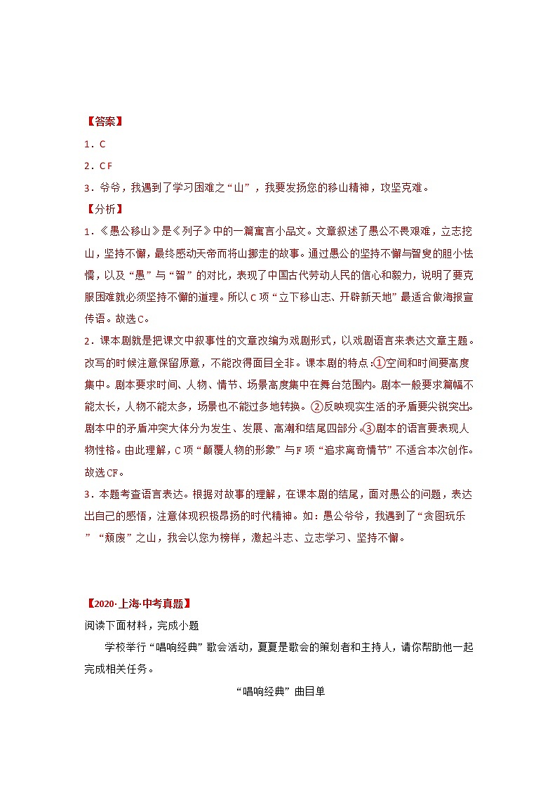 专题07 综合性学习-备战2022年中考语文精选题集(上海专用)02