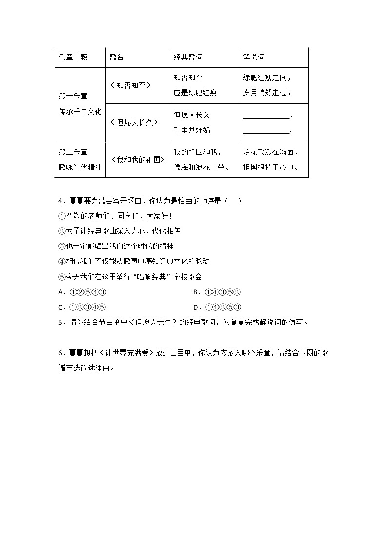 专题07 综合性学习-备战2022年中考语文精选题集(上海专用)03