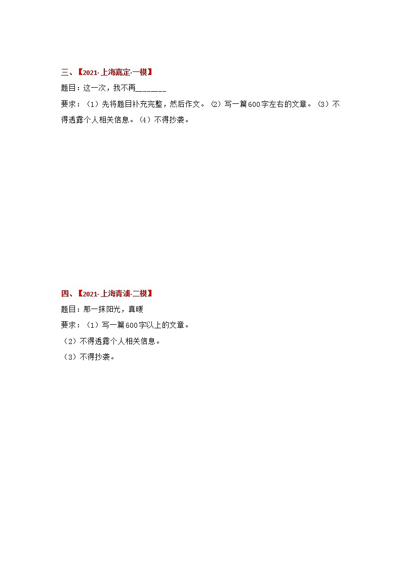 专题08 作文-备战2022年中考语文精选题集(上海专用)(原卷版)第2页