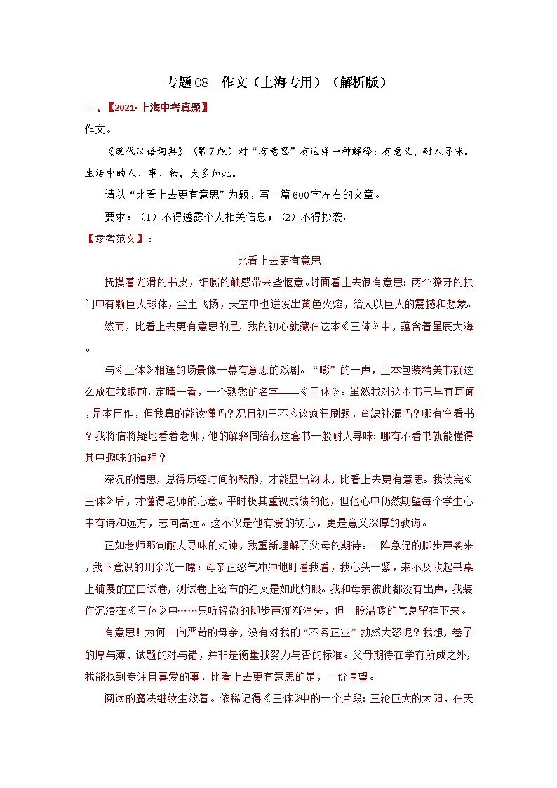 专题08 作文-备战2022年中考语文精选题集(上海专用)(解析版)第1页