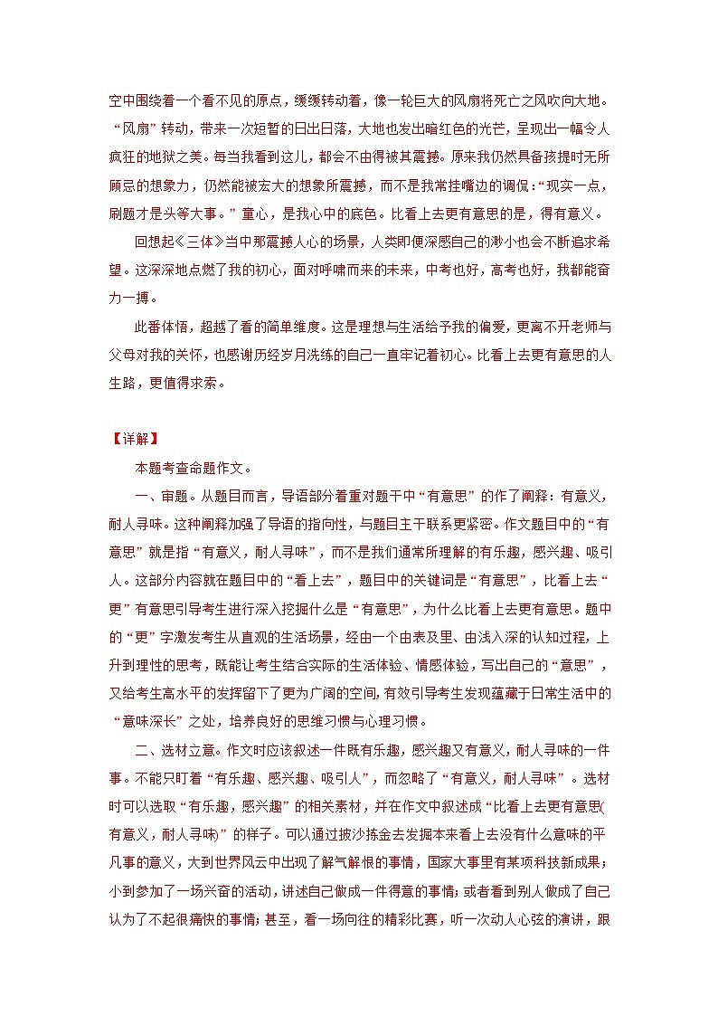 专题08 作文-备战2022年中考语文精选题集(上海专用)(解析版)第2页