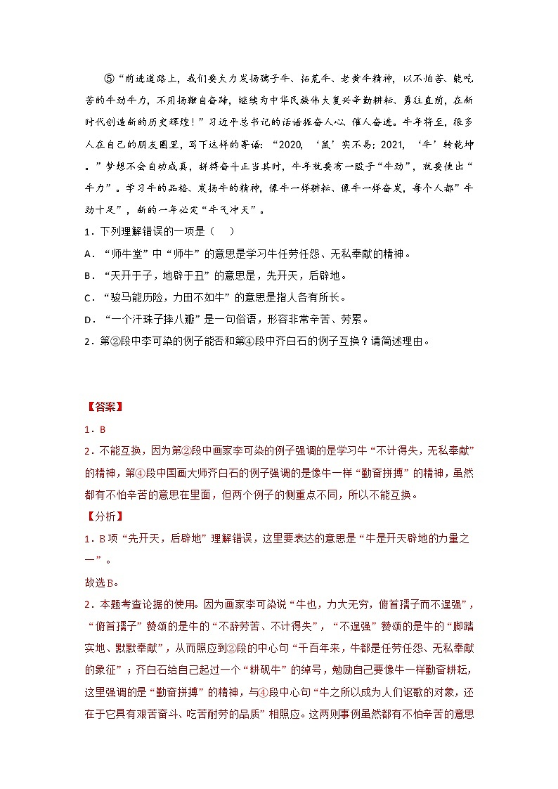专题05 议论文阅读-备战2022年中考语文精选题集(上海专用)(解析版)第2页