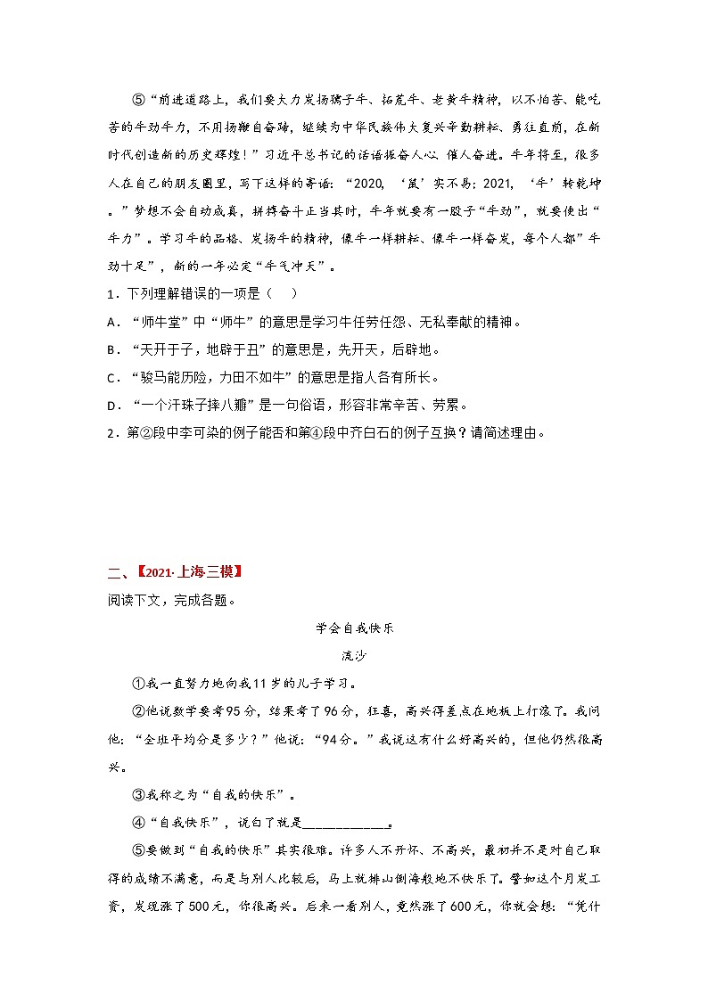 专题05 议论文阅读-备战2022年中考语文精选题集(上海专用)(原卷版)第2页