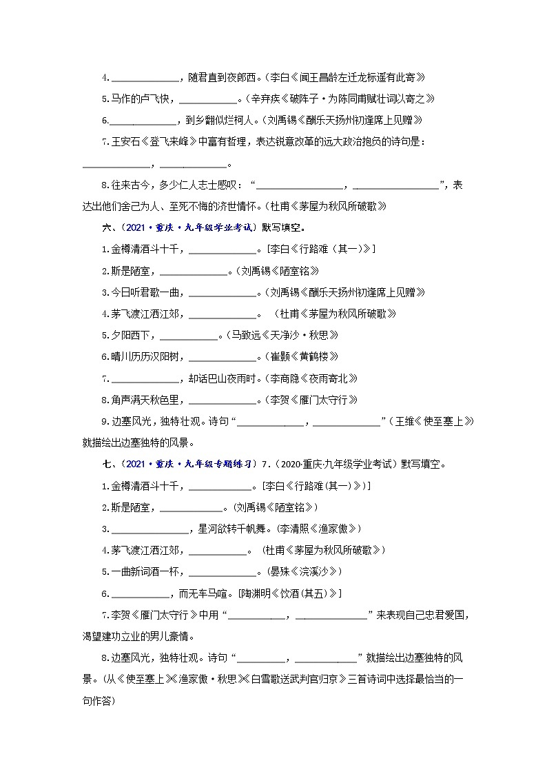 专题04 古诗文默写-备战2022年中考语文精选题集(重庆专用)(原卷板)第3页