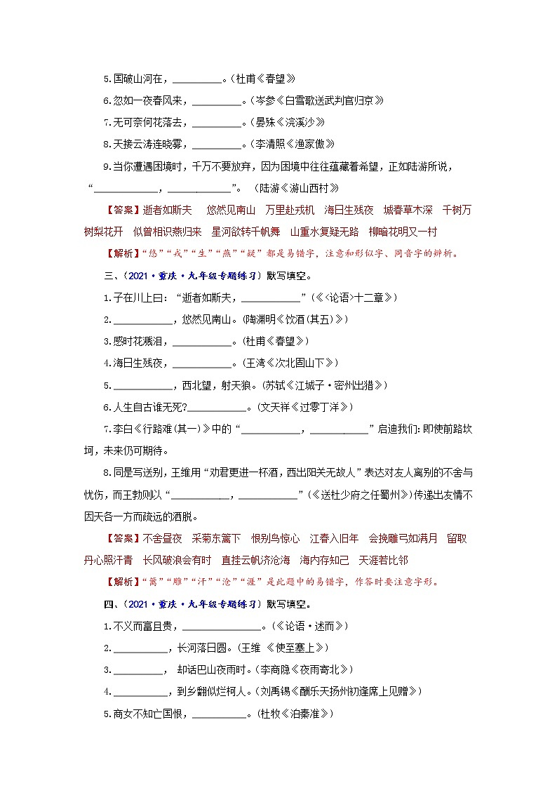 专题04 古诗文默写-备战2022年中考语文精选题集(重庆专用)(解析版)第2页