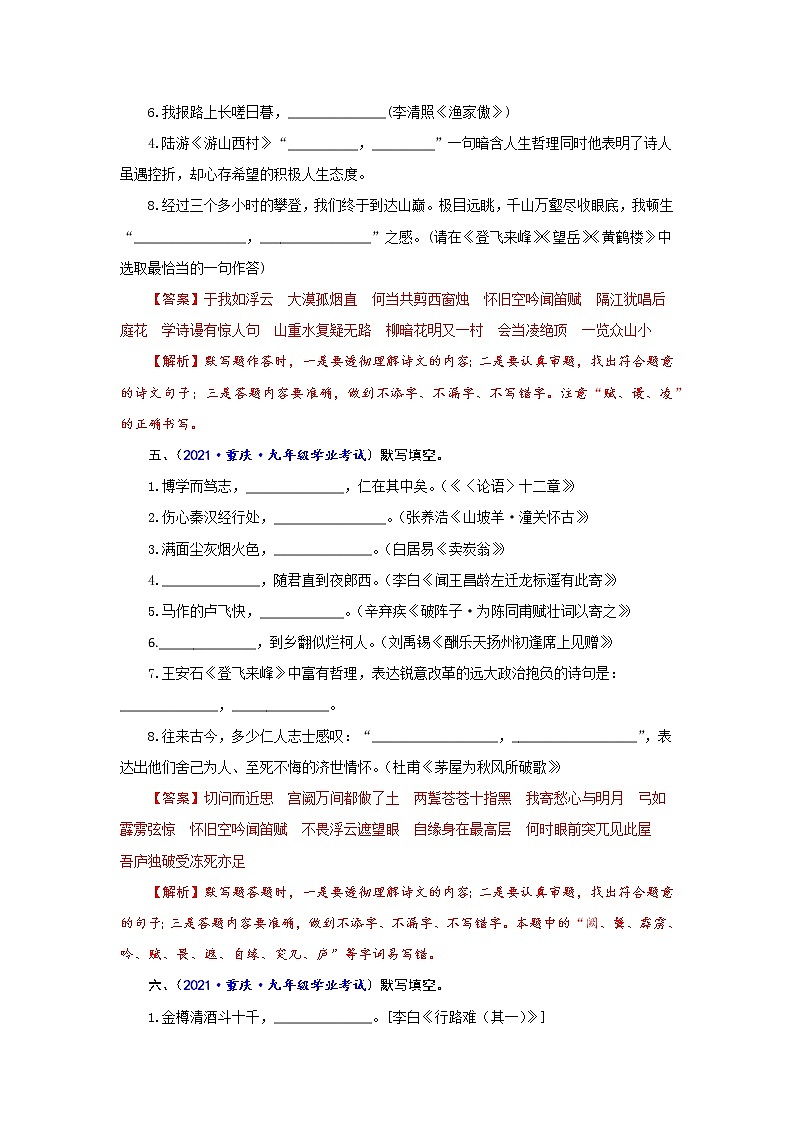 专题04 古诗文默写-备战2022年中考语文精选题集(重庆专用)(解析版)第3页