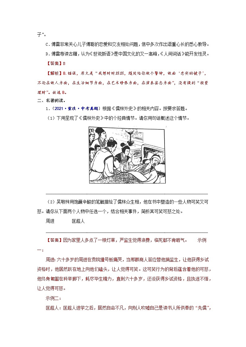 专题05 文学常识与名著阅读-备战2022年中考语文精选题集(重庆专用)(解析版)第2页