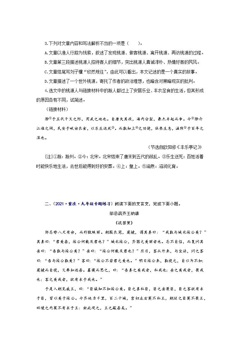 专题07 课内文言文阅读-备战2022年中考语文精选题集(重庆专用)(原卷板)第2页