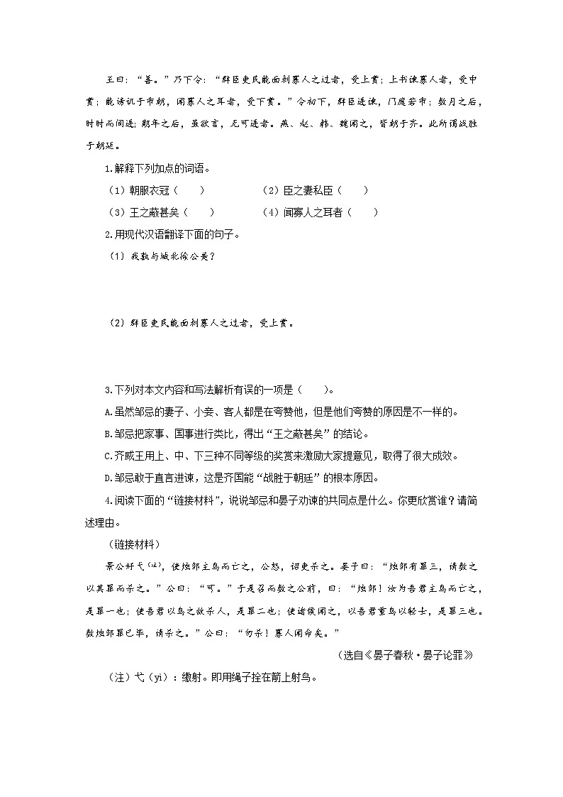 专题07 课内文言文阅读-备战2022年中考语文精选题集(重庆专用)(原卷板)第3页