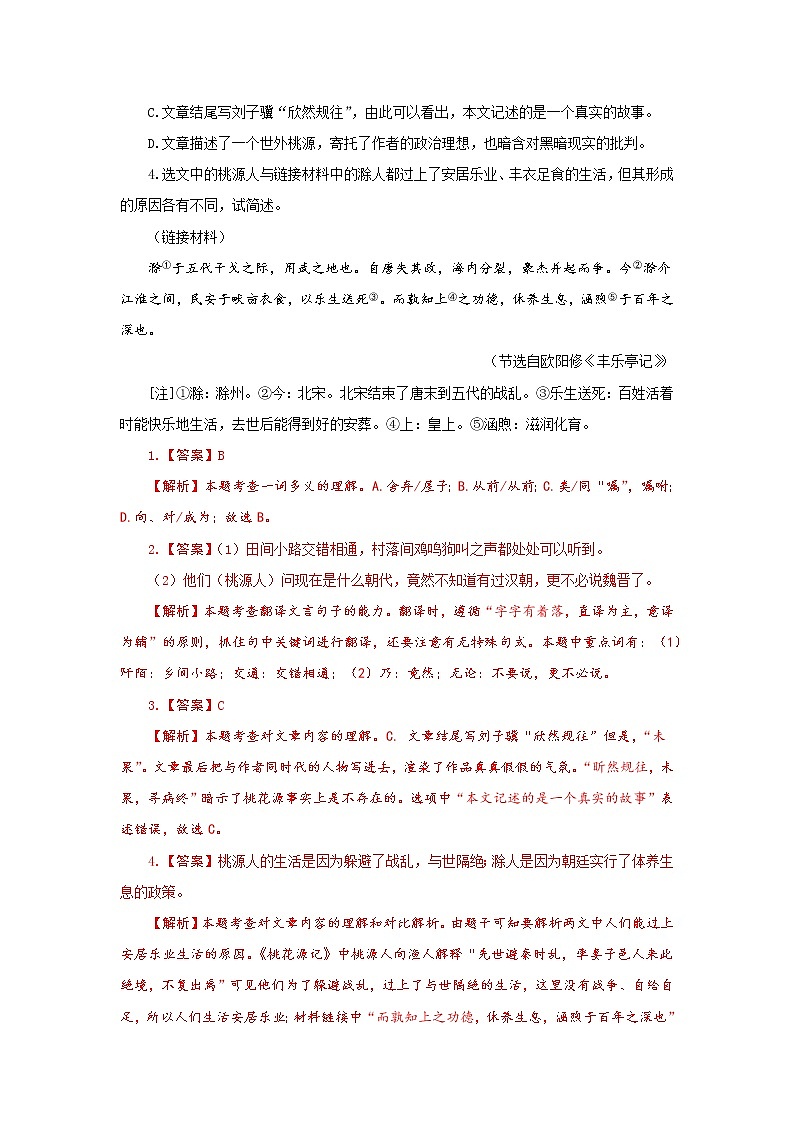 专题07 课内文言文阅读-备战2022年中考语文精选题集(重庆专用)(解析版)第2页