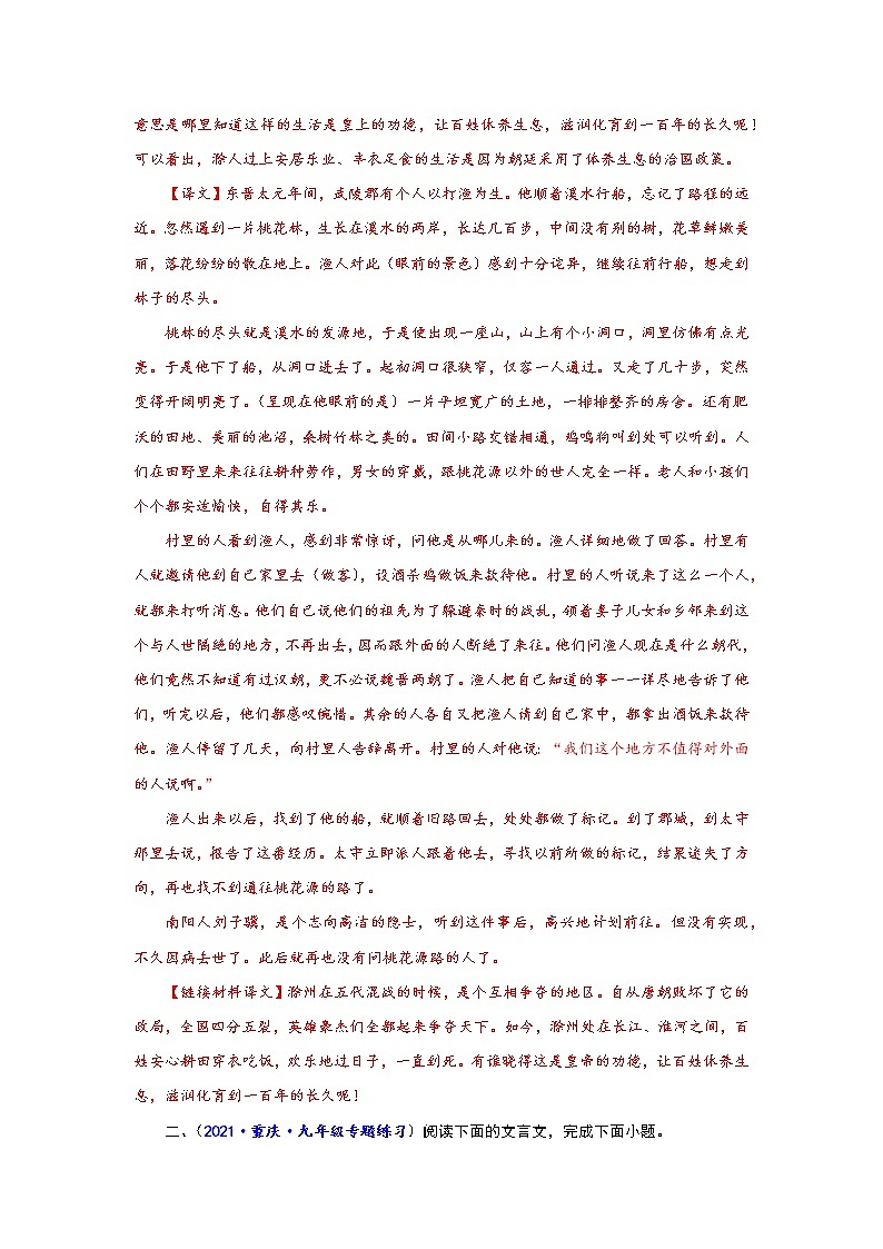 专题07 课内文言文阅读-备战2022年中考语文精选题集(重庆专用)(解析版)第3页